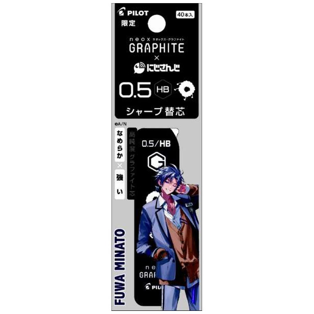 限定】にじさんじコラボ グラファイトシャープ芯（パック） 不破湊