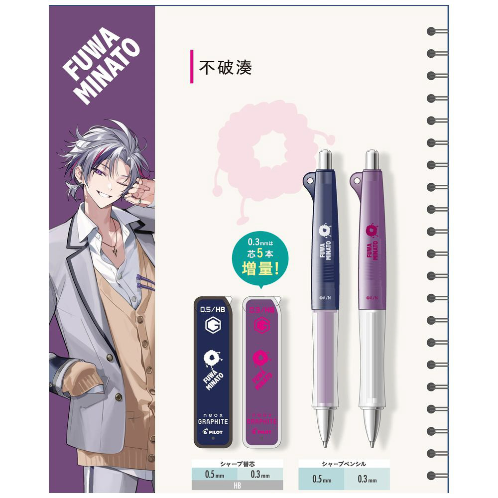 送料無料 通販  限定】にじさんじコラボ 不破 グラファイトシャープ芯（パック） 鉛筆・シャープペン