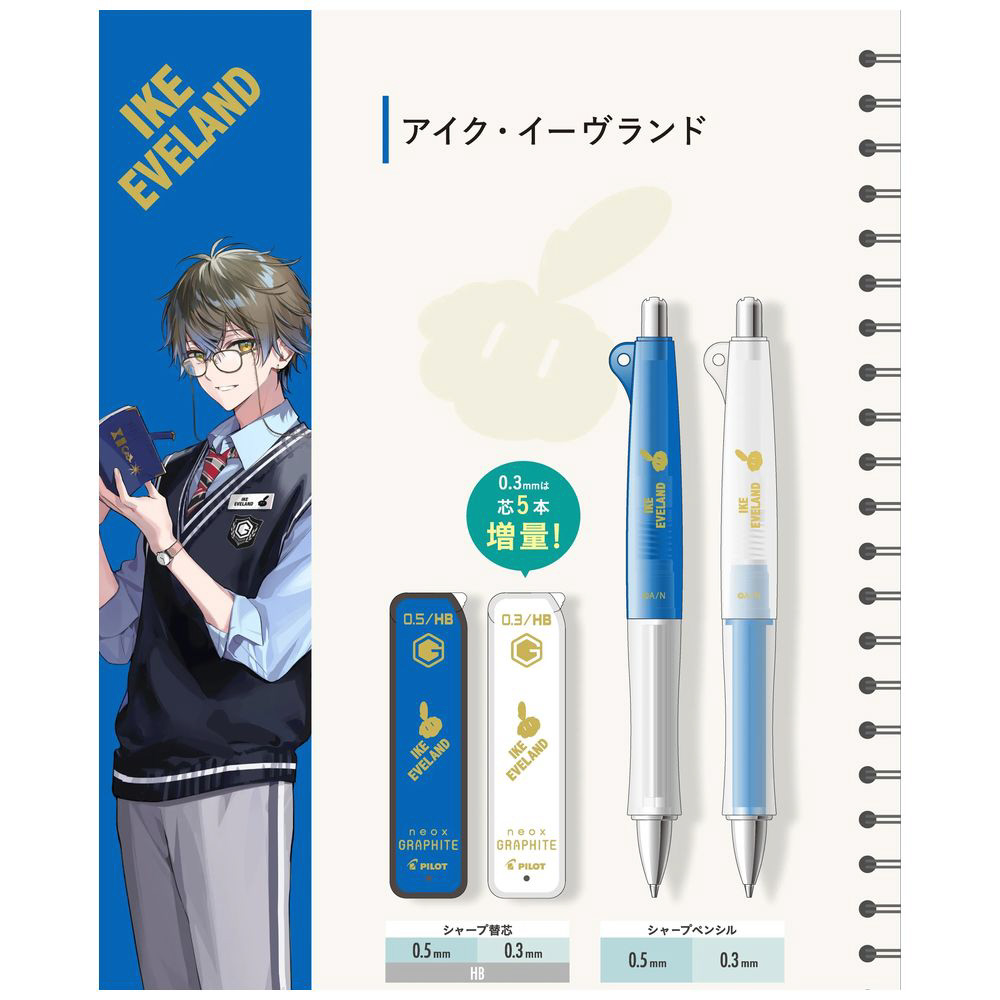 限定】にじさんじコラボ グラファイトシャープ芯（パック