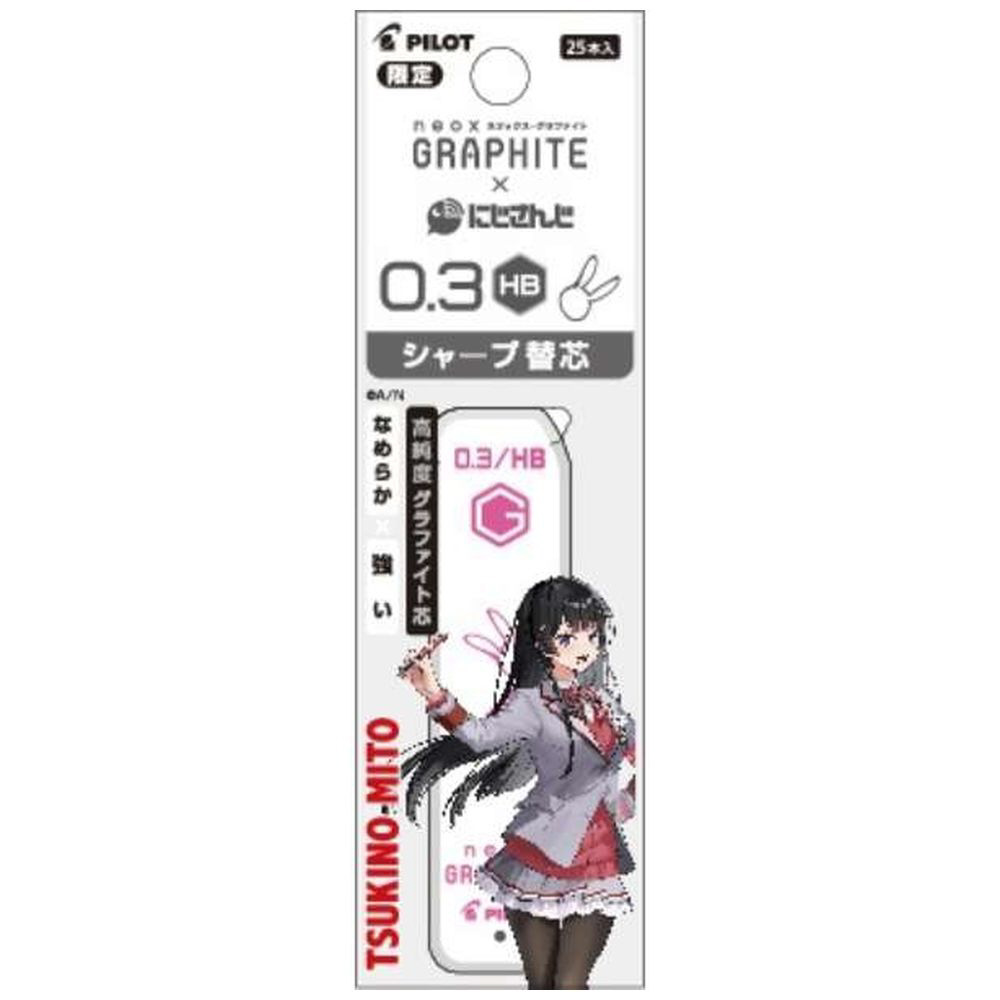 限定】にじさんじコラボ グラファイトシャープ芯(パック) 月ノ 限定】にじさんじコラボ グラファイトシャープ芯(パック) 月ノ