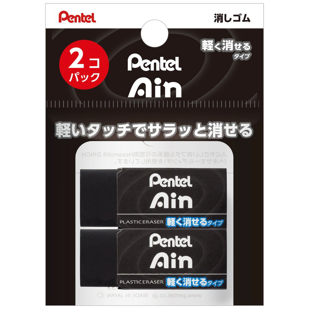 消しゴム　パック2個入り　全長43mm Ain(アイン)06 ブラック XZEAH062A