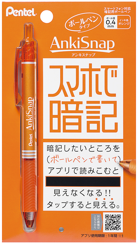 アンキスナップ スマホで暗記 新品未使用 - 筆記具