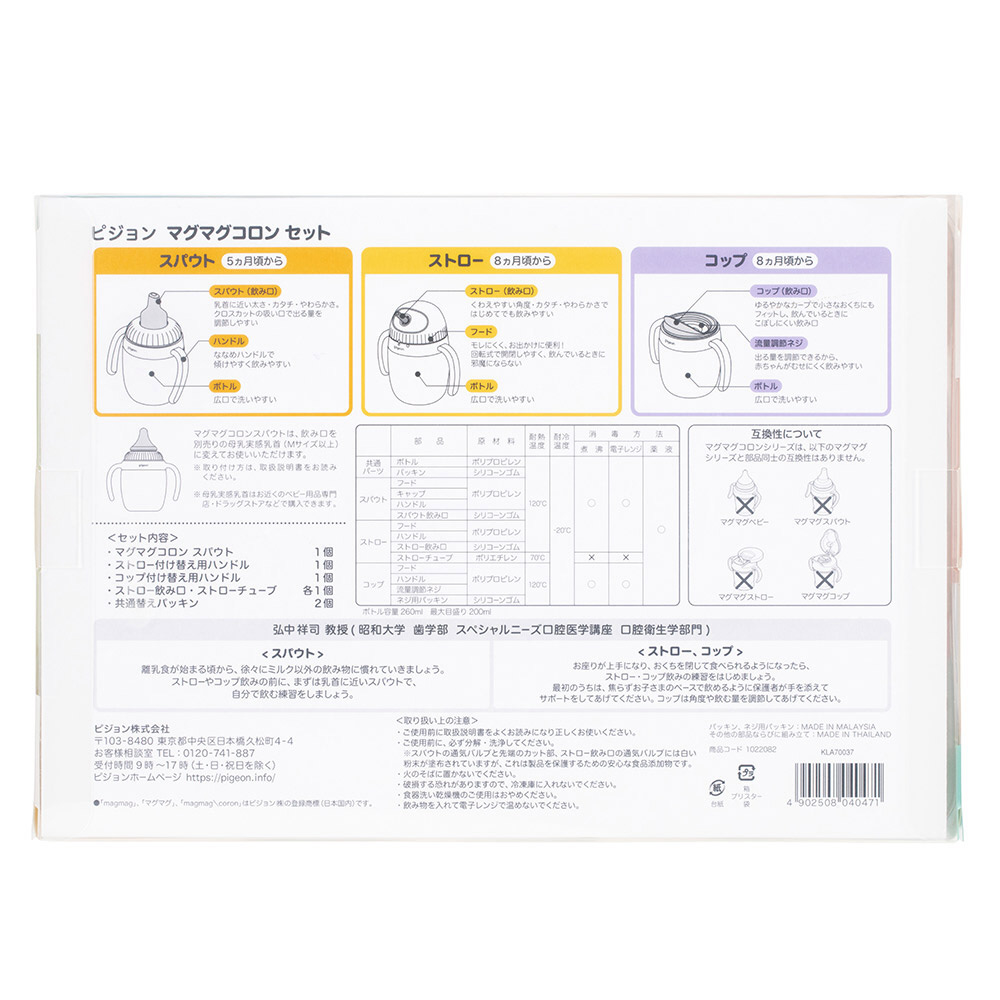 ピジョン マグマグコロン スパウト bbox ストローマグ - ベビー用食器