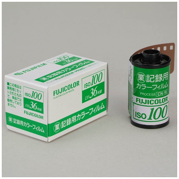 記録用カラーフィルム簡易包装品/業務用パック1箱（36枚撮×100本入 ...