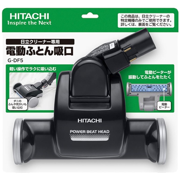掃除機用】 電動ふとん吸口 G-DF5｜の通販はソフマップ[sofmap]