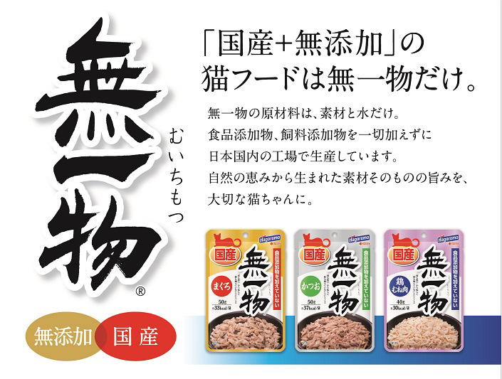 無一物ねこまんまパウチ まぐろ 50g｜の通販はソフマップ[sofmap]