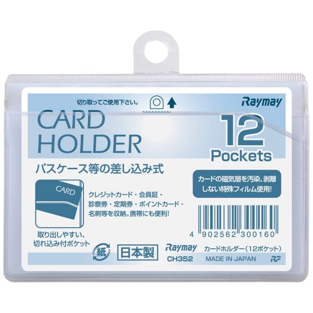 カードホルダー 12ポケット Ch352 の通販はソフマップ Sofmap