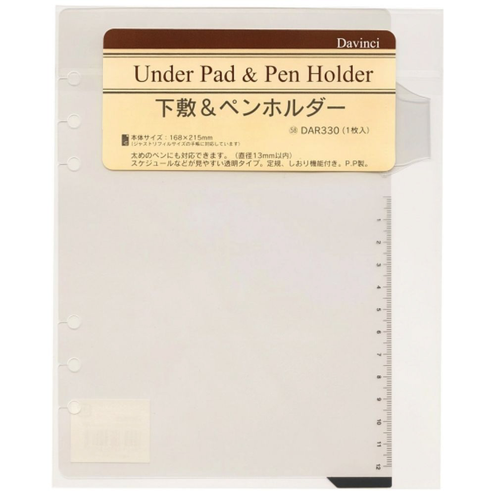 [リフィル]A5サイズ 下敷&ペンホルダー ダ・ヴィンチ DAR330