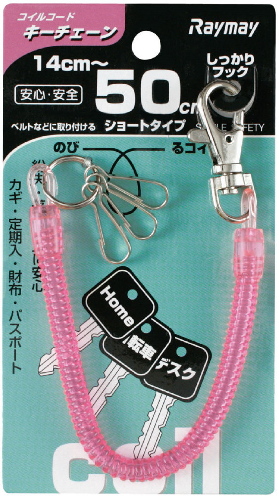 コイルキーチェーンピンク14 50cm その他防犯関連の通販はソフマップ Sofmap