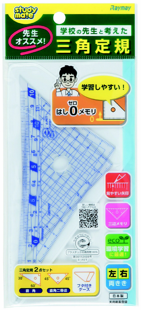 三角定規〕 はし0ゼロメモリ三角定規 10cm＋11cm APJ132｜の通販は ゼロメモリ