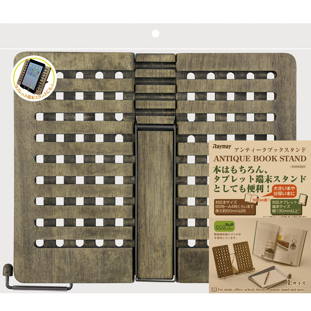 書見台〕 アンティークブックスタンド L BM30｜の通販はソフマップ[sofmap]