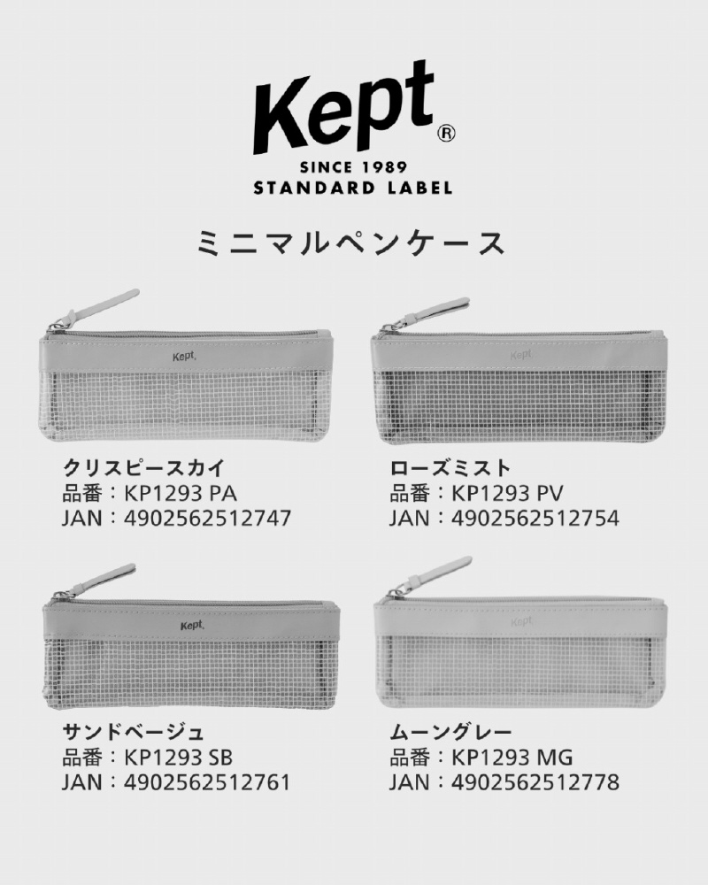 ミニマルペンケース Kept(ケプト) ローズミスト KPF1293PV｜の
