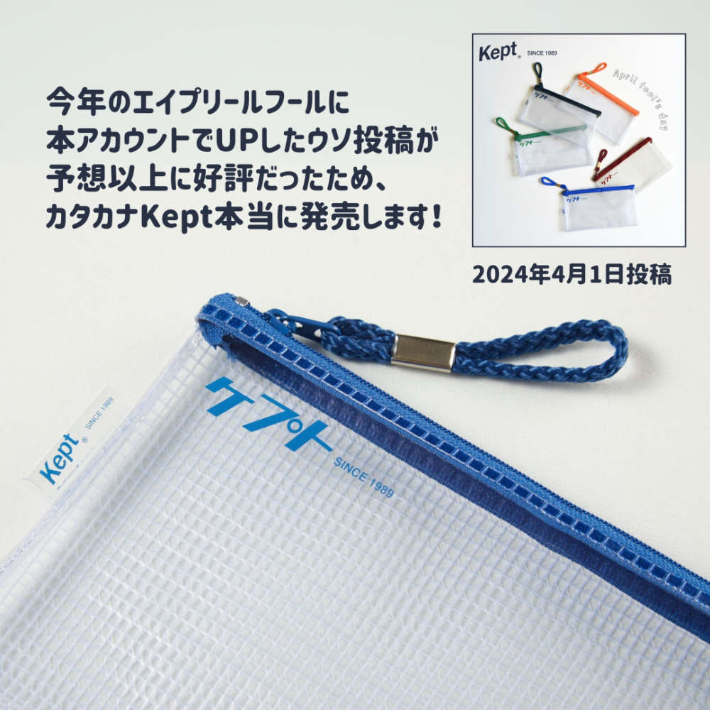 クリアペンケース(カタカナ) Kept(ケプト) 35周年限定 マスタード