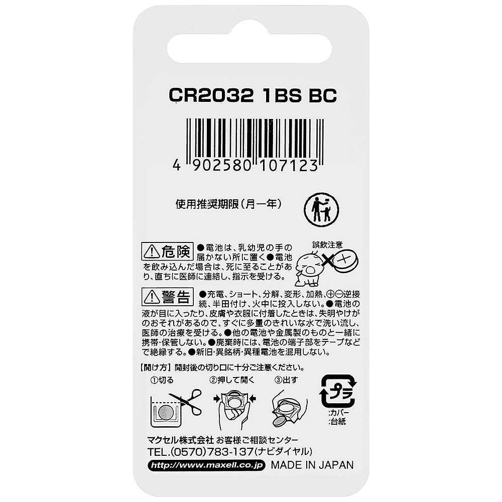 3V 10P  全品最安値に挑戦 代引き可 日本製  マクセル ボタン電池 CR2032