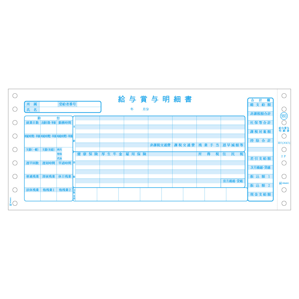 ヒサゴ プリンタ帳票 給与明細書 A4タテ 2面 500シート入 GB1172