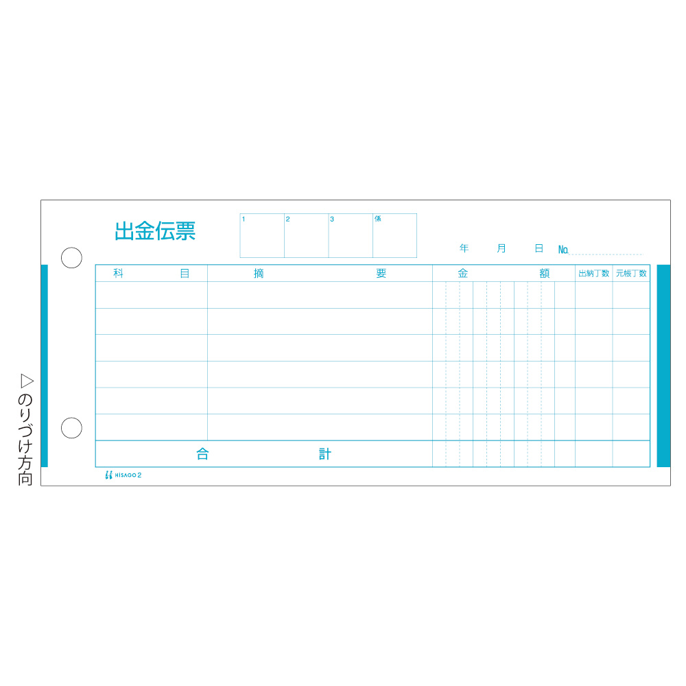 手書き用〕出金伝票 185×84 1P 2｜の通販はソフマップ[sofmap]