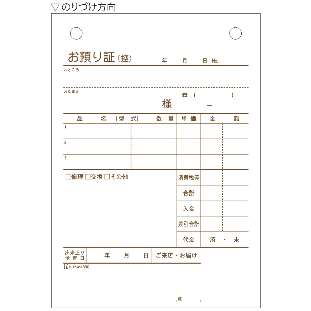 手書き用〕お預り証 A6タテ 3P 830 ［80セット］｜の通販はソフマップ[sofmap]