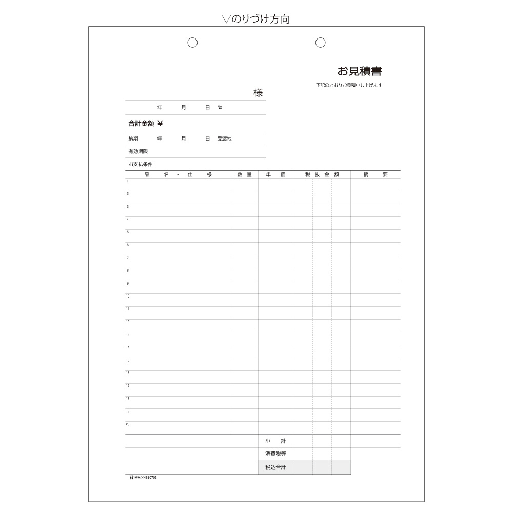 手書き用 見積書 外税対応 タテ 2p Bs0703 40組 の通販はソフマップ Sofmap