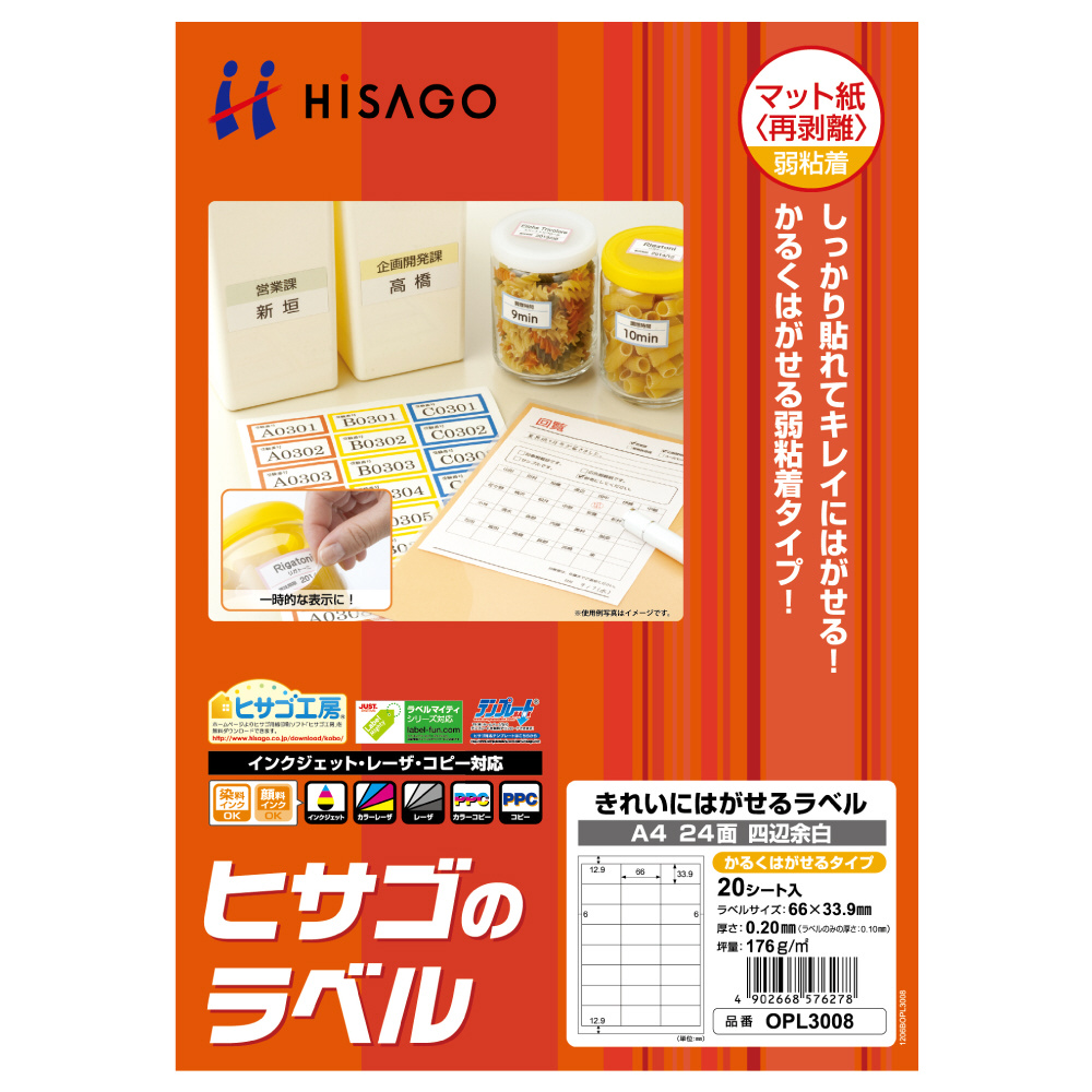 ラベルシール きれいにはがせる！ 10パック 24面 33.9×66 FBA適合