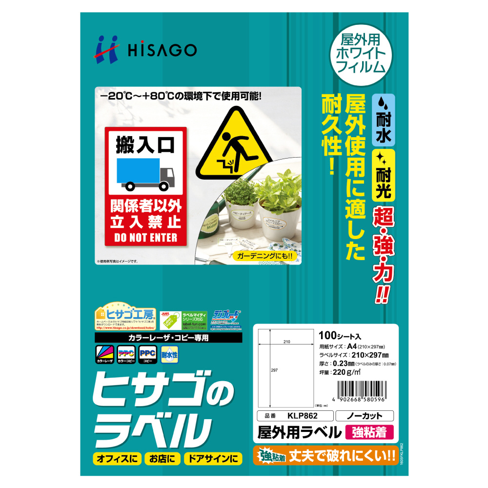 カラーレーザ 屋外用ラベル 強粘着 ノーカット 0 07mm Klp862 100シート 1面 フィルム の通販はソフマップ Sofmap