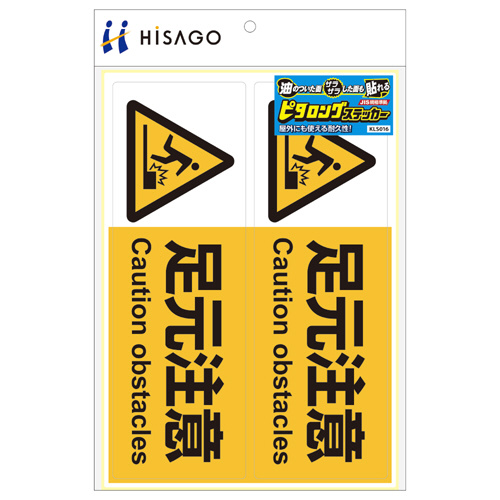表示マークステッカー〕ピタロングステッカー 足元注意 A4ヨコ 2