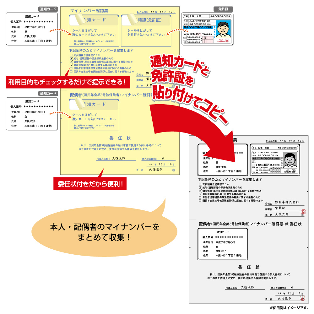 台紙〕マイナンバー収集用台紙（国民年金第3号被保険者委任状付