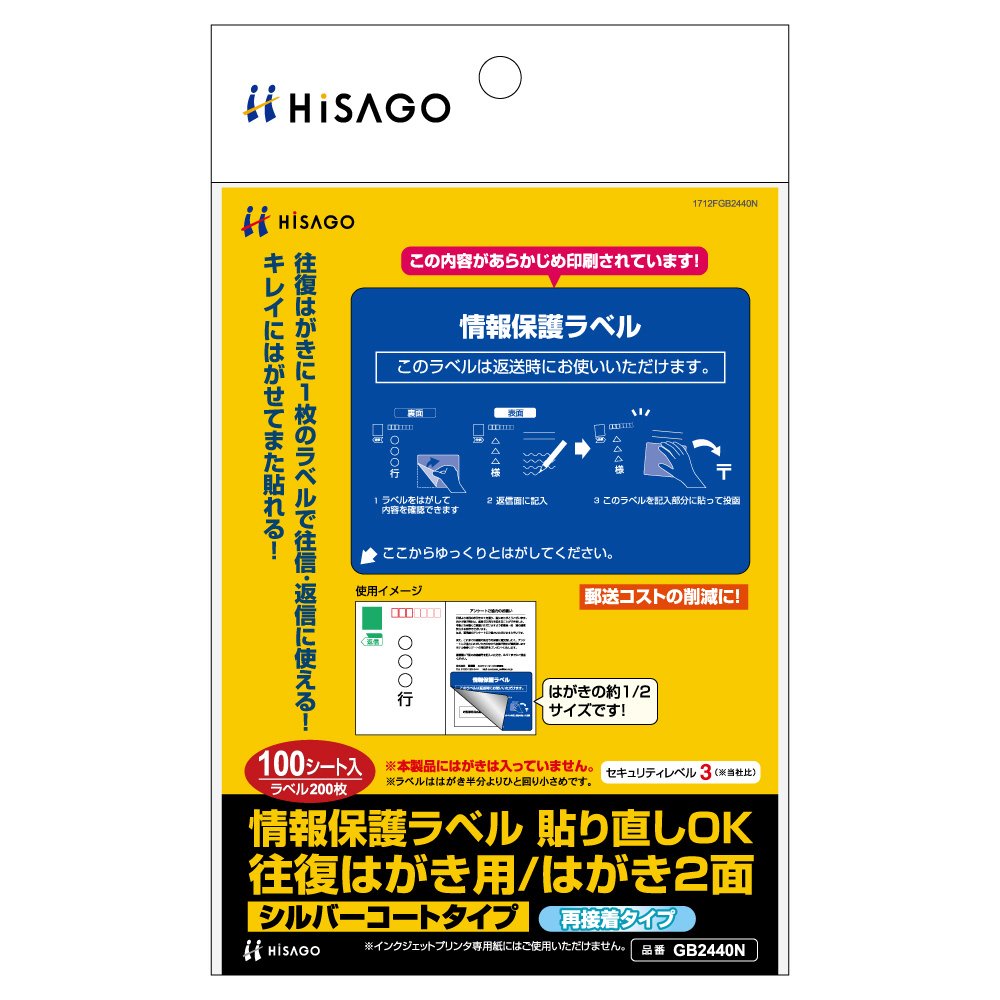 目隠しラベル 情報保護ラベル 貼り直しok 往復はがき用 はがき2面 Gb2440n A6 100シート 2面 の通販はソフマップ Sofmap