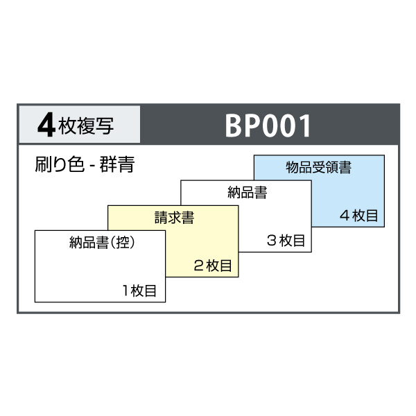 ドット〕納品書 インボイス対応 4P [9_1/2ｘ4_1/2インチ /500セット /複写4枚] BP001｜の通販はソフマップ[sofmap]