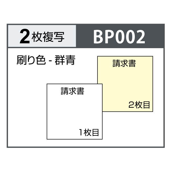 〔ドット〕請求書 インボイス対応 2P [9_1/2ｘ9インチ /500セット /複写2枚] BP002