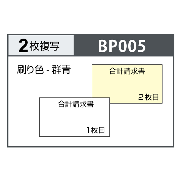 ドット〕合計請求書 インボイス対応 2P [9_1/2ｘ4_1/2インチ /500セット /複写2枚] BP005｜の通販はソフマップ[sofmap]