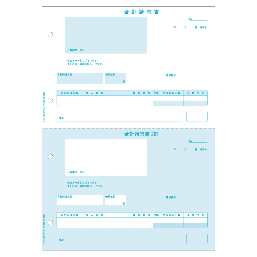 各種プリンタ〕合計請求書 2面 インボイス対応 [A4 /500枚 /2面