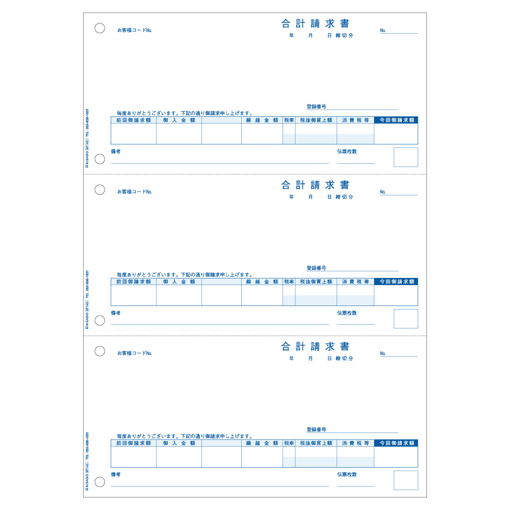 各種プリンタ〕合計請求書 3面 インボイス対応 [A4 /500枚 /3面