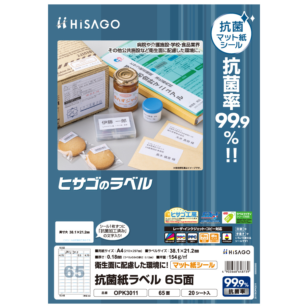 HISAGOFOヒサゴ タック GREEN BOX ラベル用紙 - オフィス用品