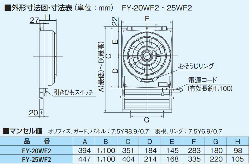 換気扇 FY-08WS2HC2 - 1