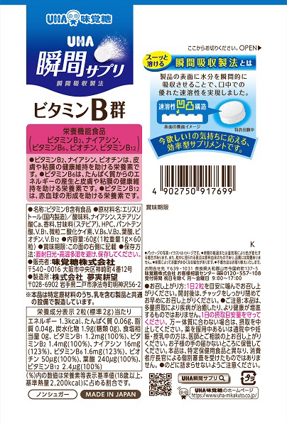 UHA瞬間サプリ ビタミンB群 30日分 SP ビターオレンジ味(60粒入)