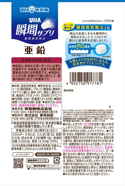 在庫一掃 (ポスト投函)(UHA味覚糖)瞬間サプリ 吸収型亜鉛 30日分