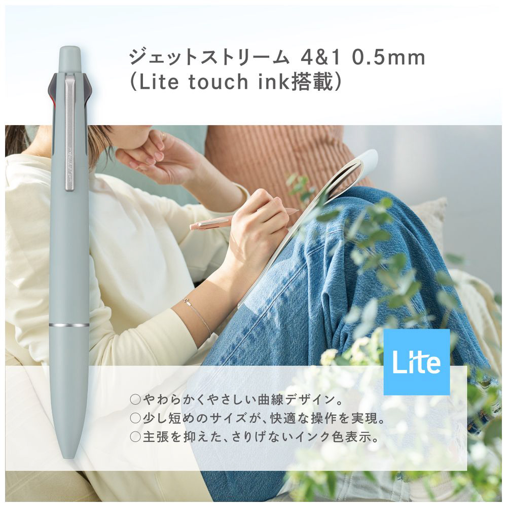限定】多機能ペン 4&1 (Lite touch ink搭載) [0.5mm] JETSTREAM