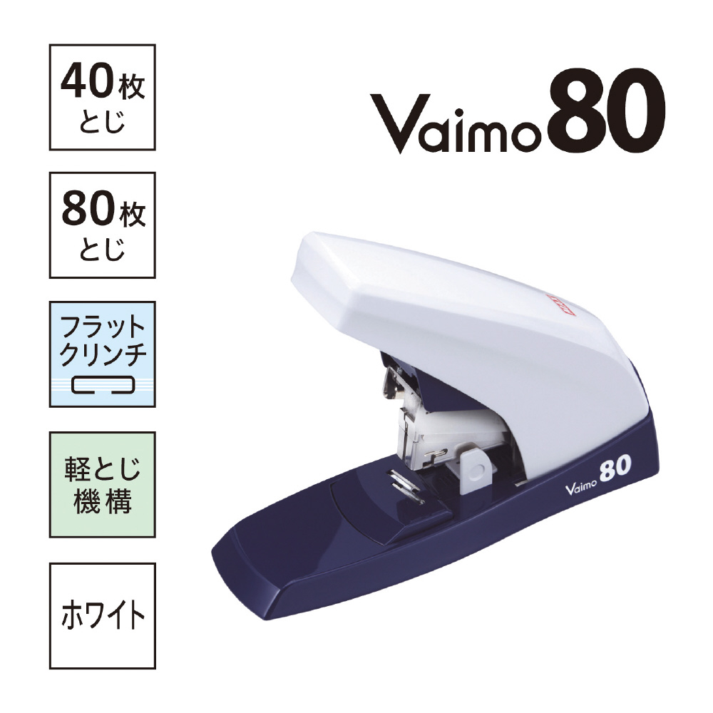 ステープラー]バイモ80（Vaimo80） HD-11UFL-W （ホワイト）｜の通販は