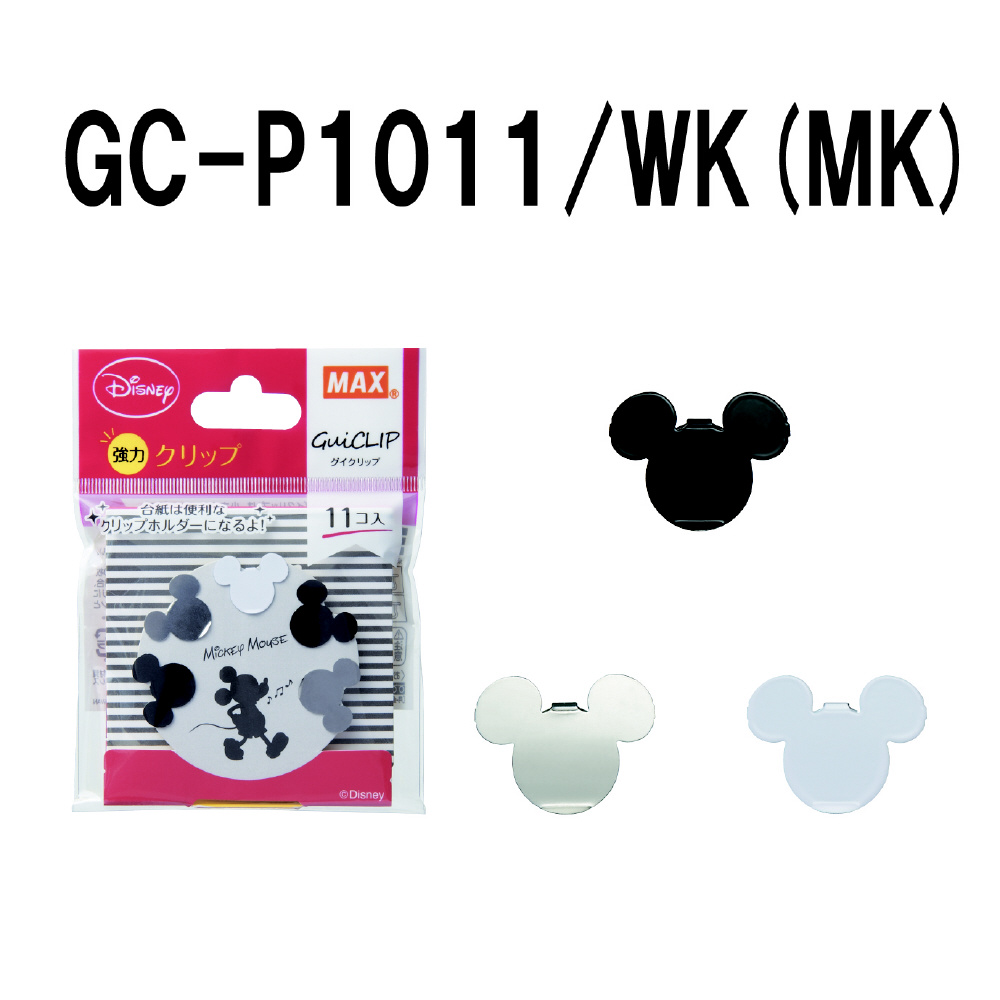ミッキーマウスグイクリップ モノトーン 11個 GC-P1011/WK(MK)｜の通販はソフマップ[sofmap]