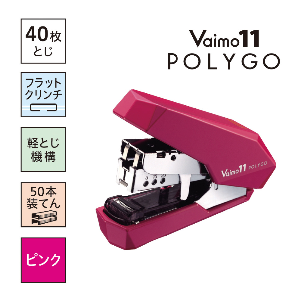 ステープラー]バイモ11ポリゴ（Vaimo 11 POLYGO）ライトユースモデル HD-11SFLKP （ピンク）｜の通販はソフマップ[sofmap]