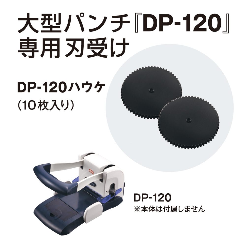 DP-120 軽あけ強力パンチ DP90136｜の通販はソフマップ[sofmap]