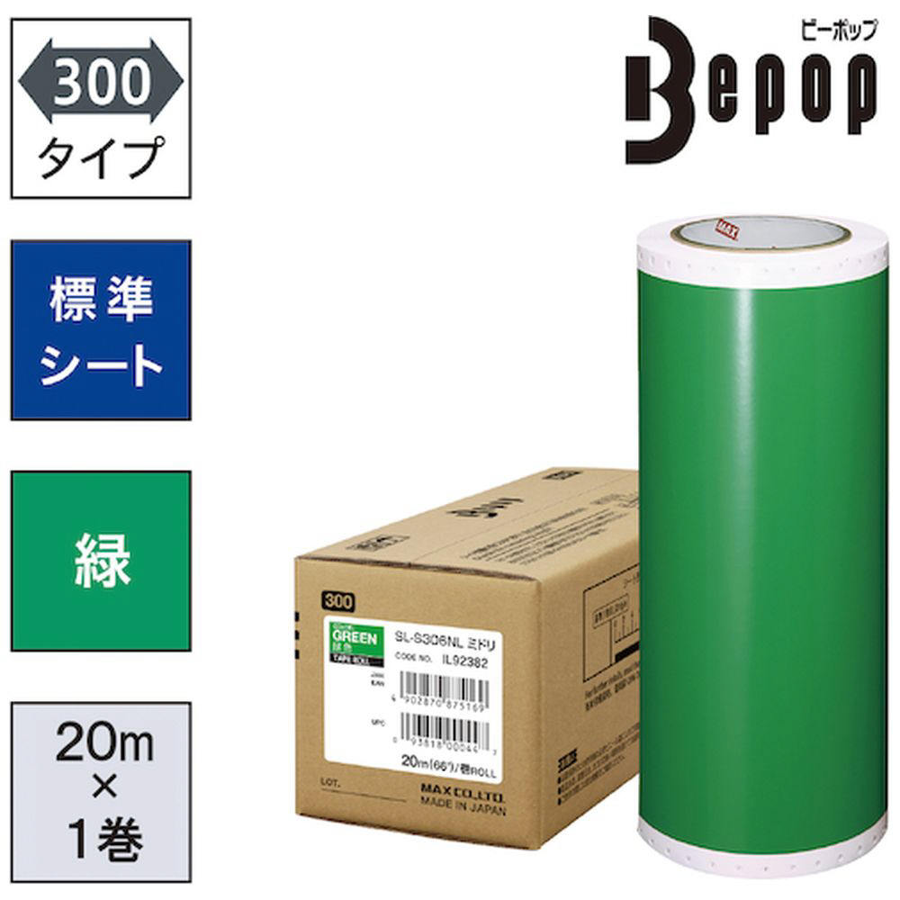 マックス ビーポップ 100タイプ標準シート 100mm幅×15m ラベルPET 銀 SL-S154NL 1ロール たのめーるマックス ビーポップ 100タイプ 標準シート カッティング