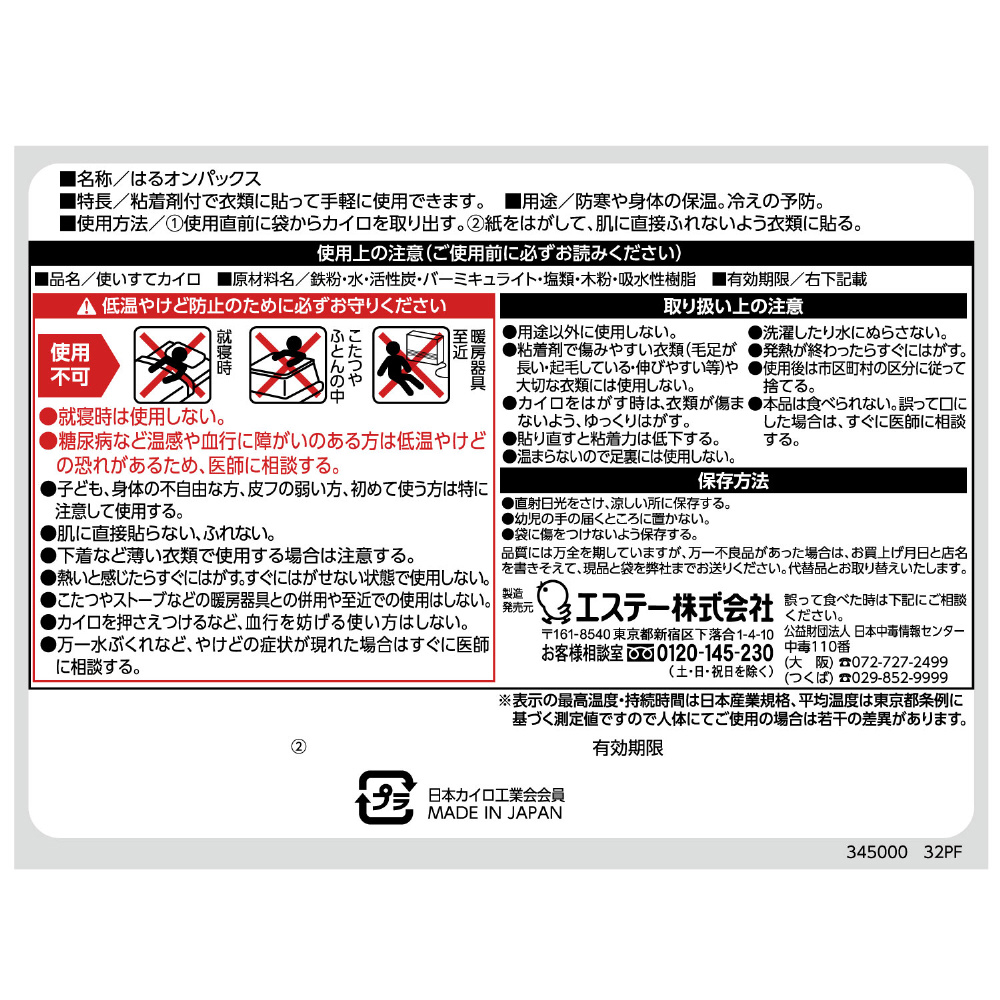 はるオンパックス 貼るカイロ レギュラーサイズ 10個入 袋 持続時間約14時間 はるオンパックス｜の通販はソフマップ[sofmap]