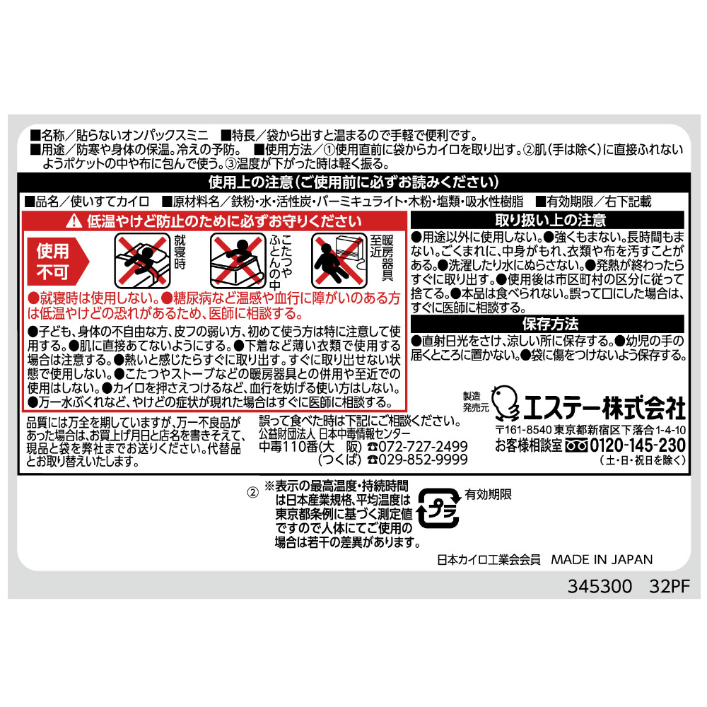 貼らないカイロ オンパックス ミニサイズ 10個入 袋 持続時間約10時間 オンパックス｜の通販はソフマップ[sofmap]