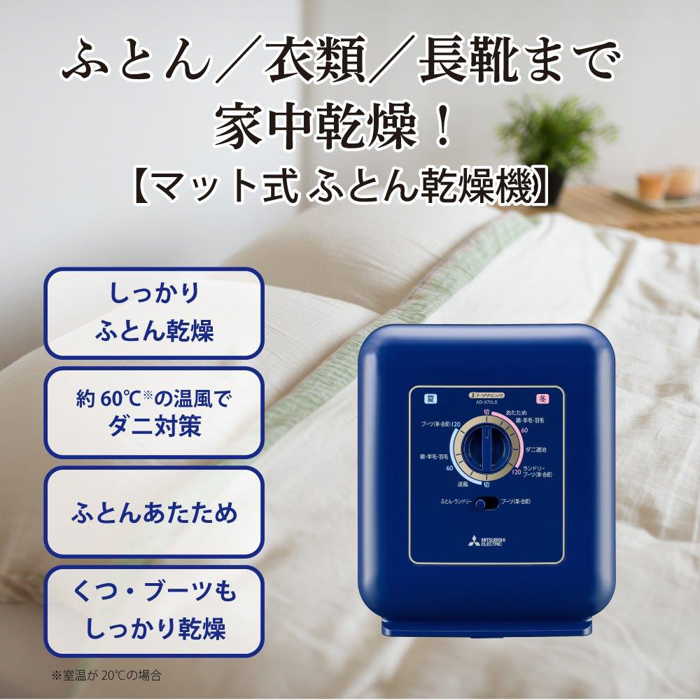 未使用品 ふとん乾燥機 ブーツクリニック オリエントネイビー AD-X70LS