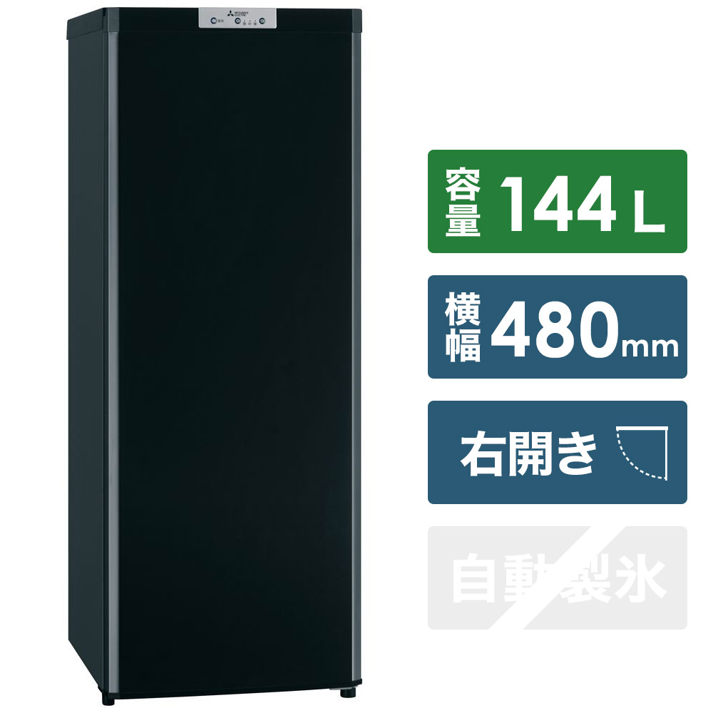 冷凍庫 三菱 MF-U14D-B BLACK-