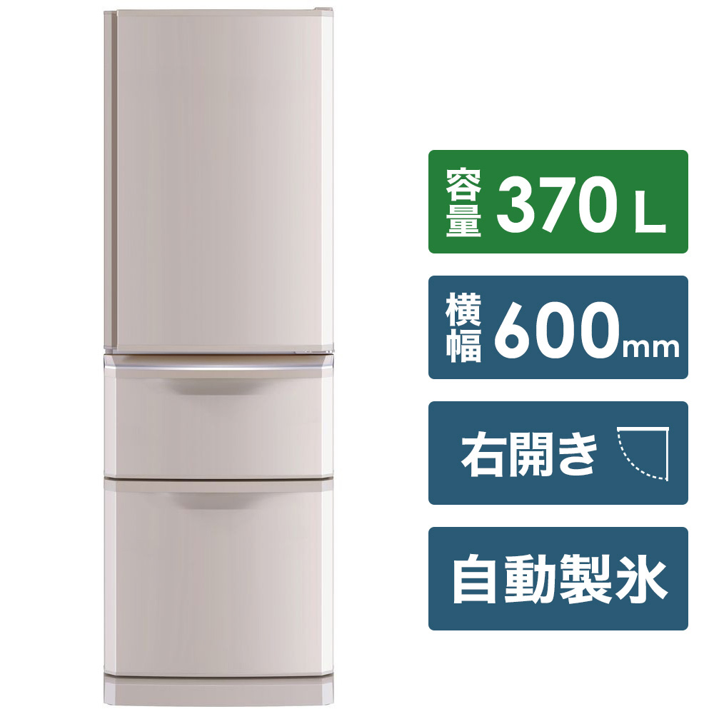 【基本設置料金セット】 MR-C37E-P 冷蔵庫 Cシリーズ シャンパンピンク [3ドア /右開きタイプ /370L]