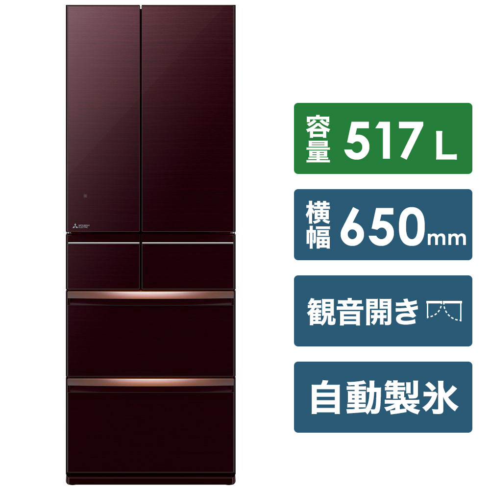 冷蔵庫 スマート大容量 クリスタルブラウン MR-WX52F-BR ［6ドア ...