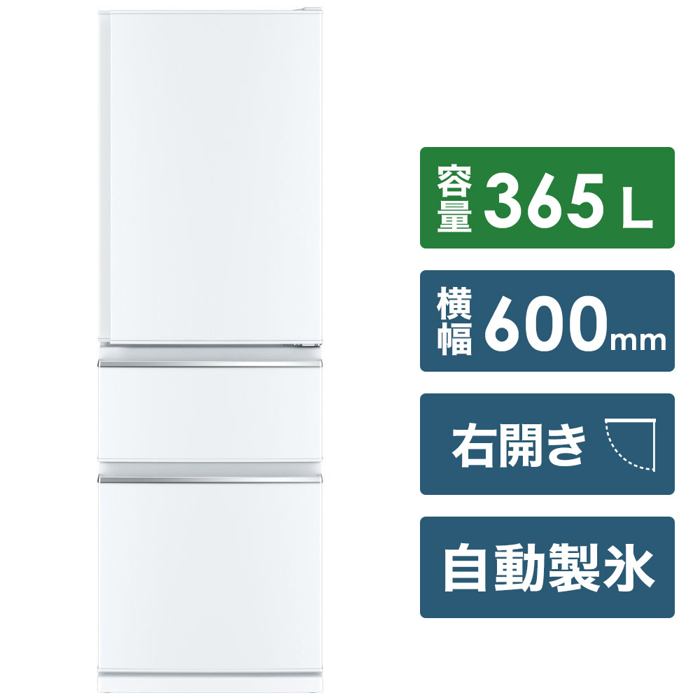 【基本設置料金セット】 冷蔵庫 CXシリーズ パールホワイト MR-CX37F-W ［3ドア /右開きタイプ /365L］