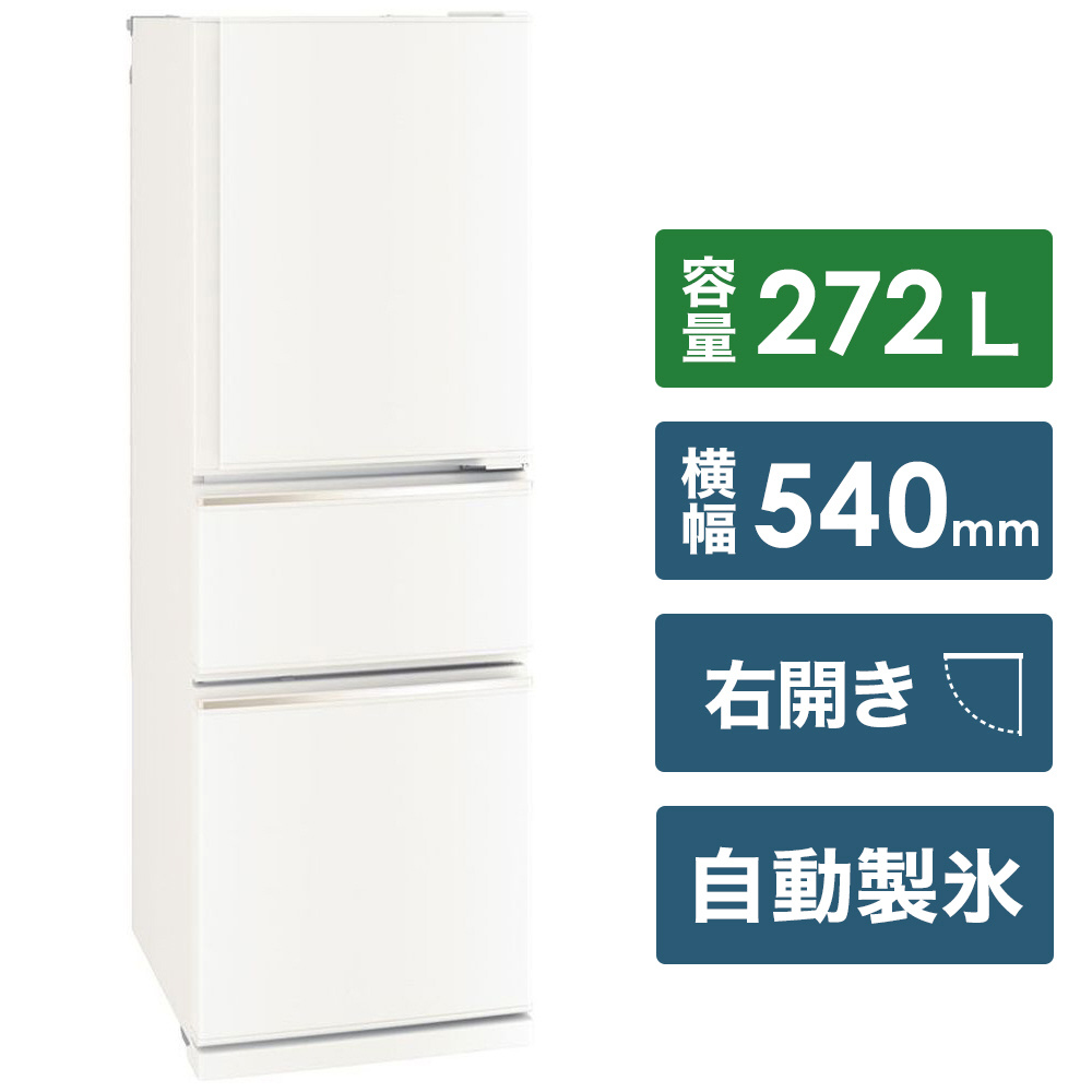 三菱272L 3ドア冷蔵庫 PK WT 4月頭の発送 - 冷蔵庫・冷凍庫